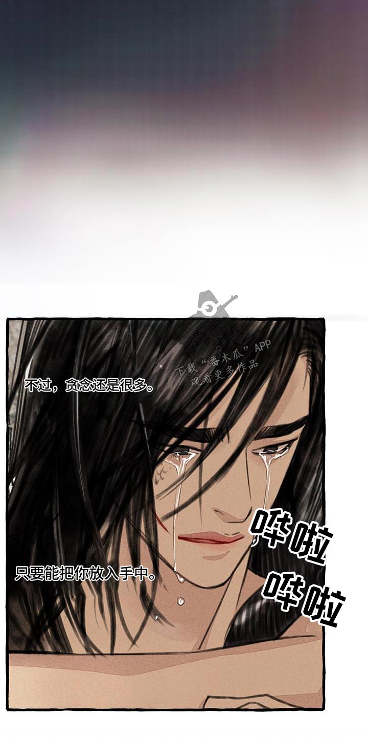 冒险秘密漫画,第174章：内心4图