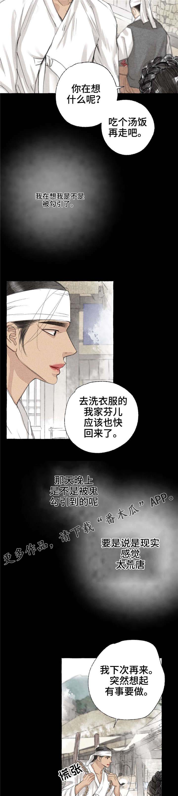 冒险秘密漫画,第18章：心意3图