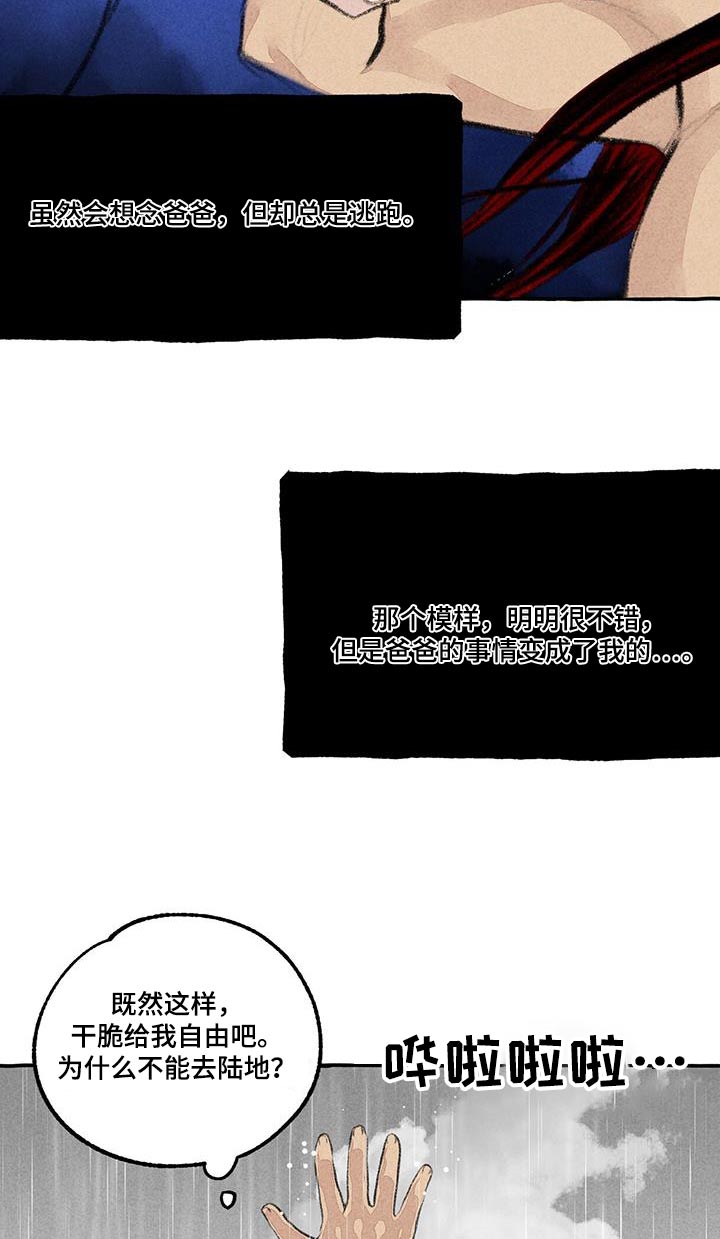 冒险秘密漫画,第176章：陆地5图