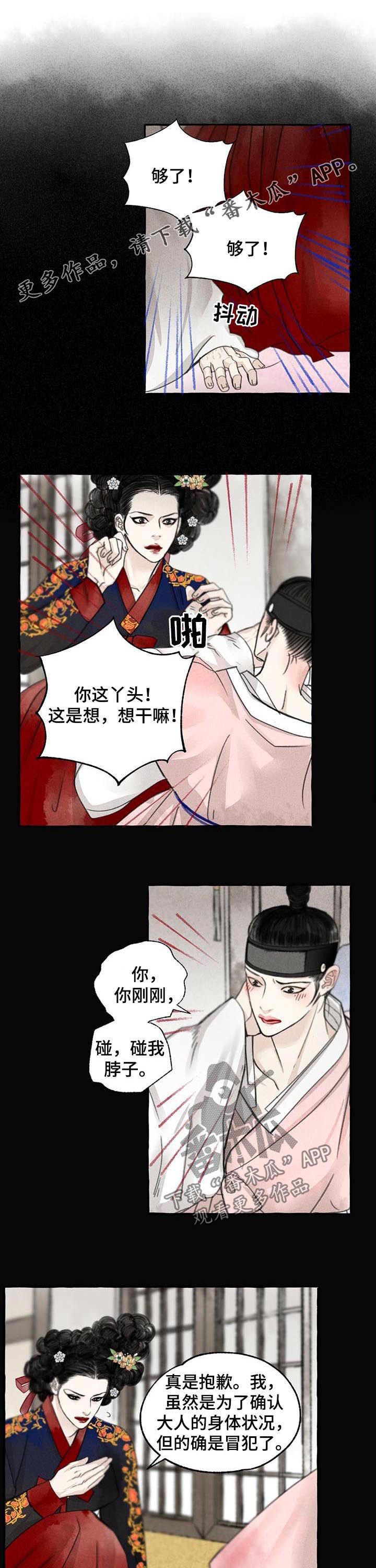 冒险秘密漫画,第75章：你是男人？1图