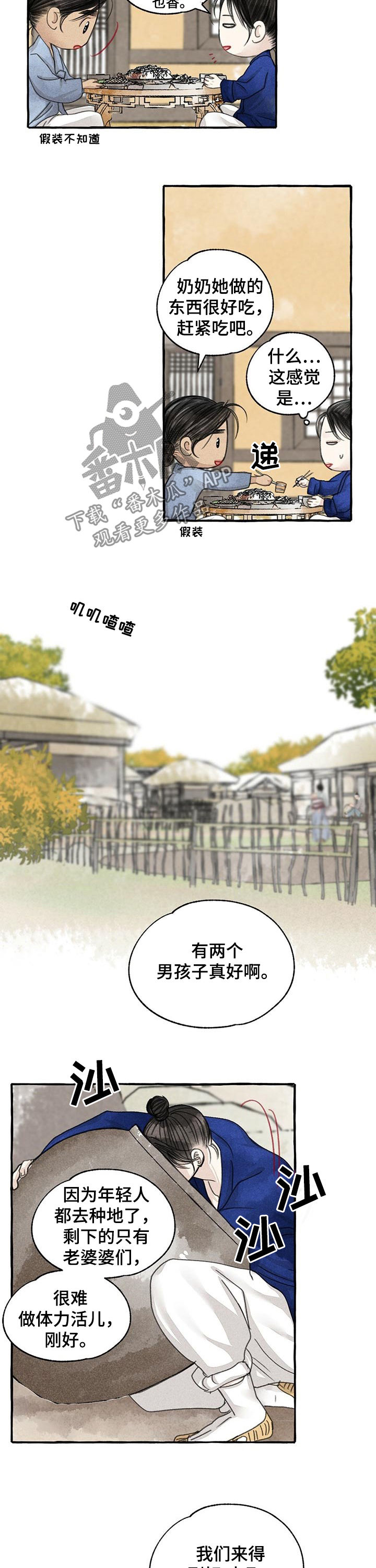 冒险秘密漫画,第90章：倔孩子2图