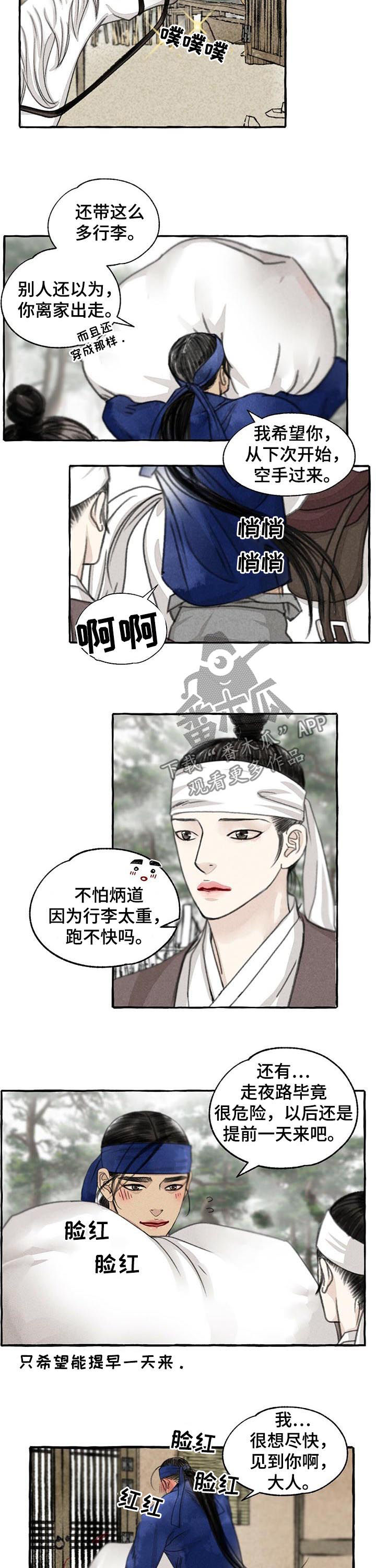 冒险秘密漫画,第76章：冻溪的一天4图