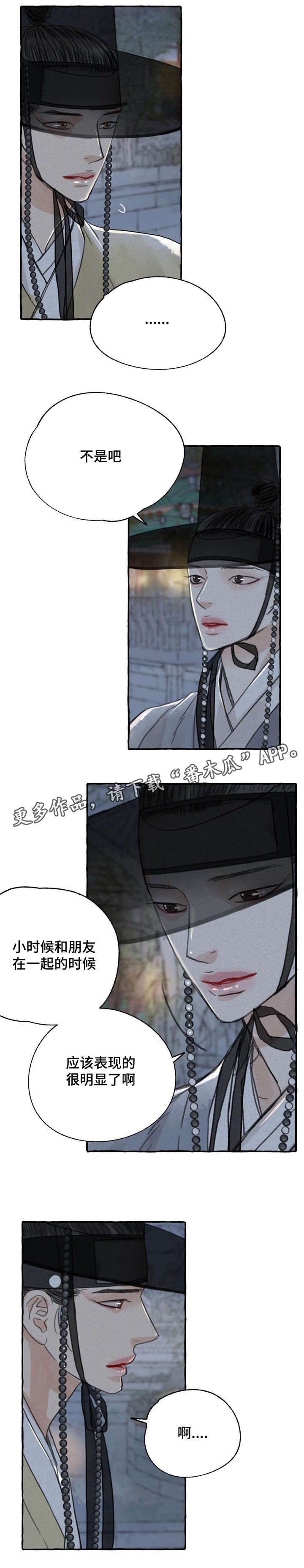 冒险秘密漫画,第7章：挽留4图