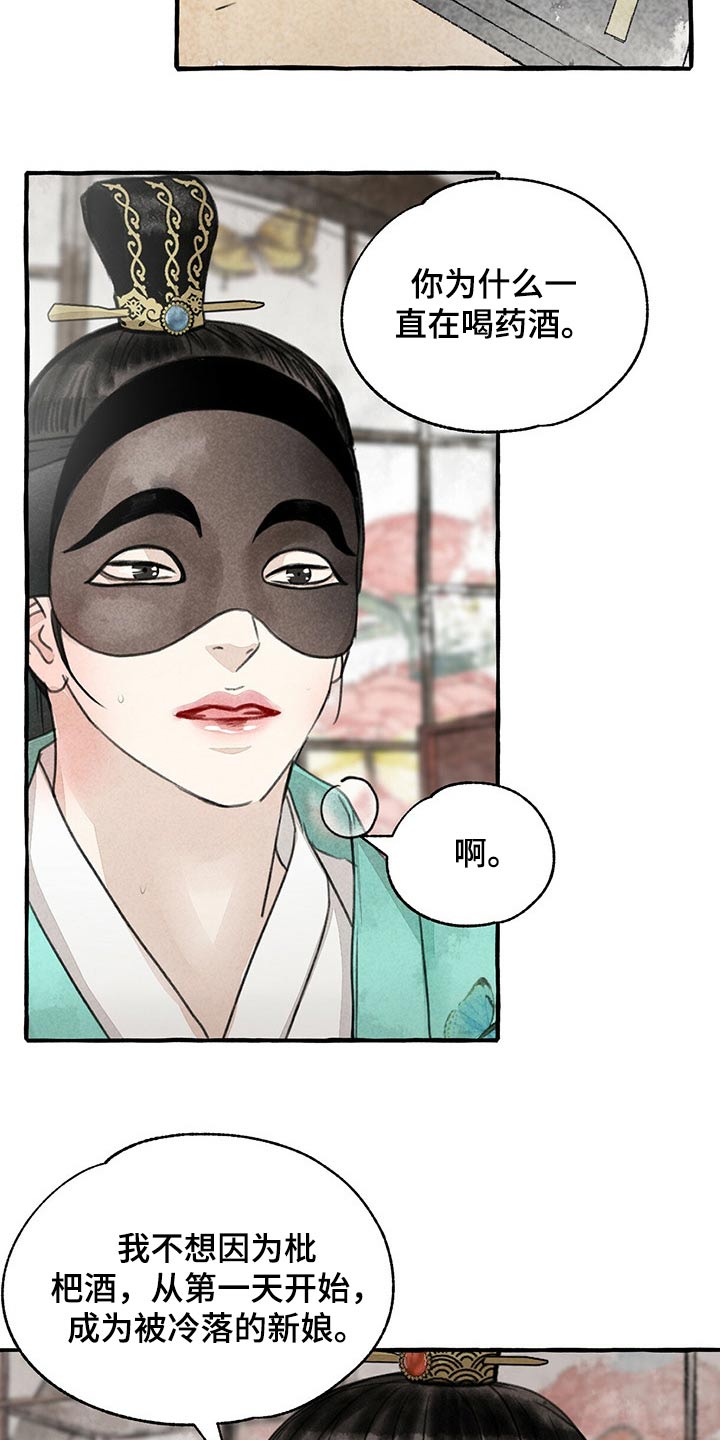 冒险秘密漫画,第136章：肚子疼2图
