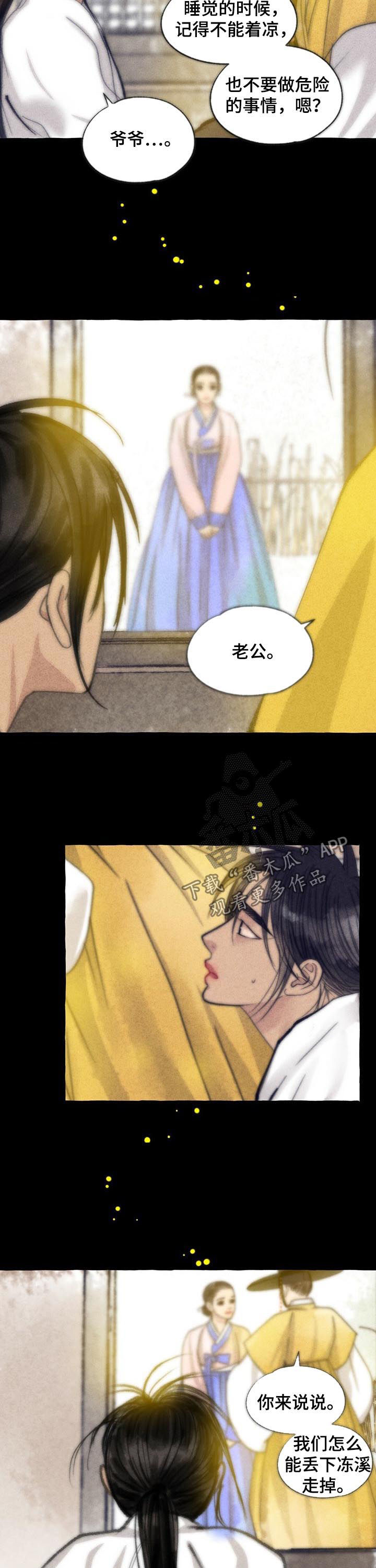 冒险秘密漫画,第72章：就是他3图