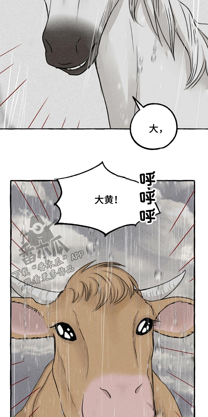 冒险秘密漫画,第125章：前行2图