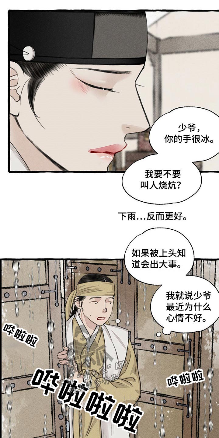 冒险秘密漫画,第117章：质问2图