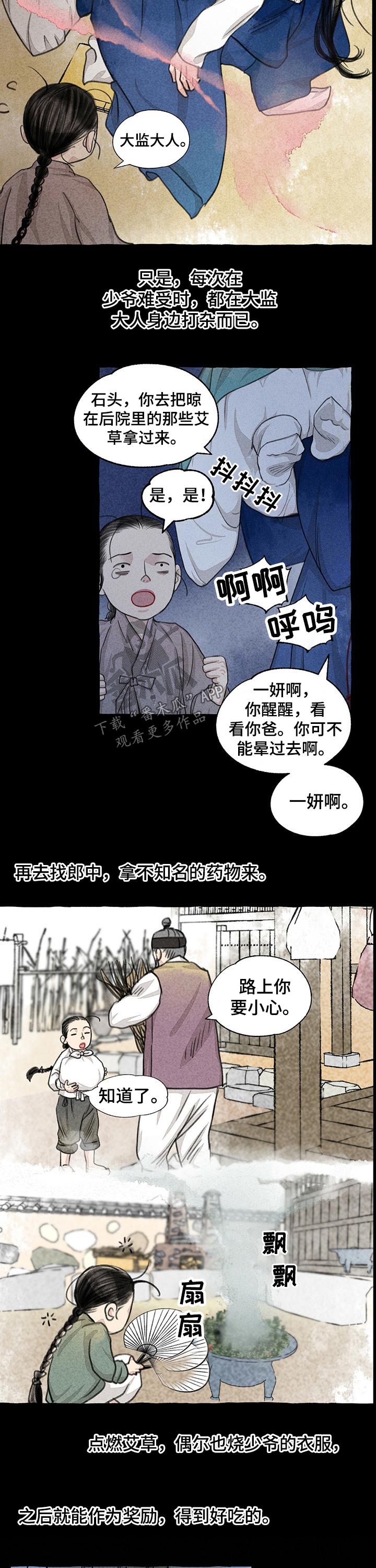 冒险秘密漫画,第114章：贵重2图