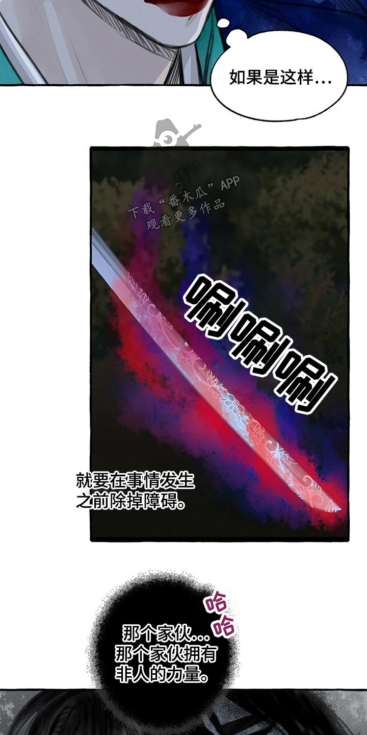 冒险秘密漫画,第139章：附身1图