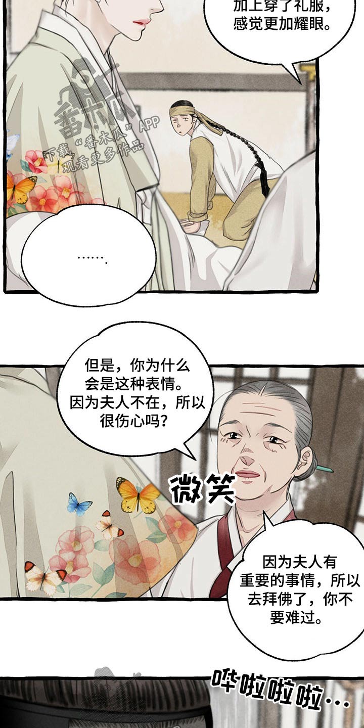 冒险秘密漫画,第117章：质问3图