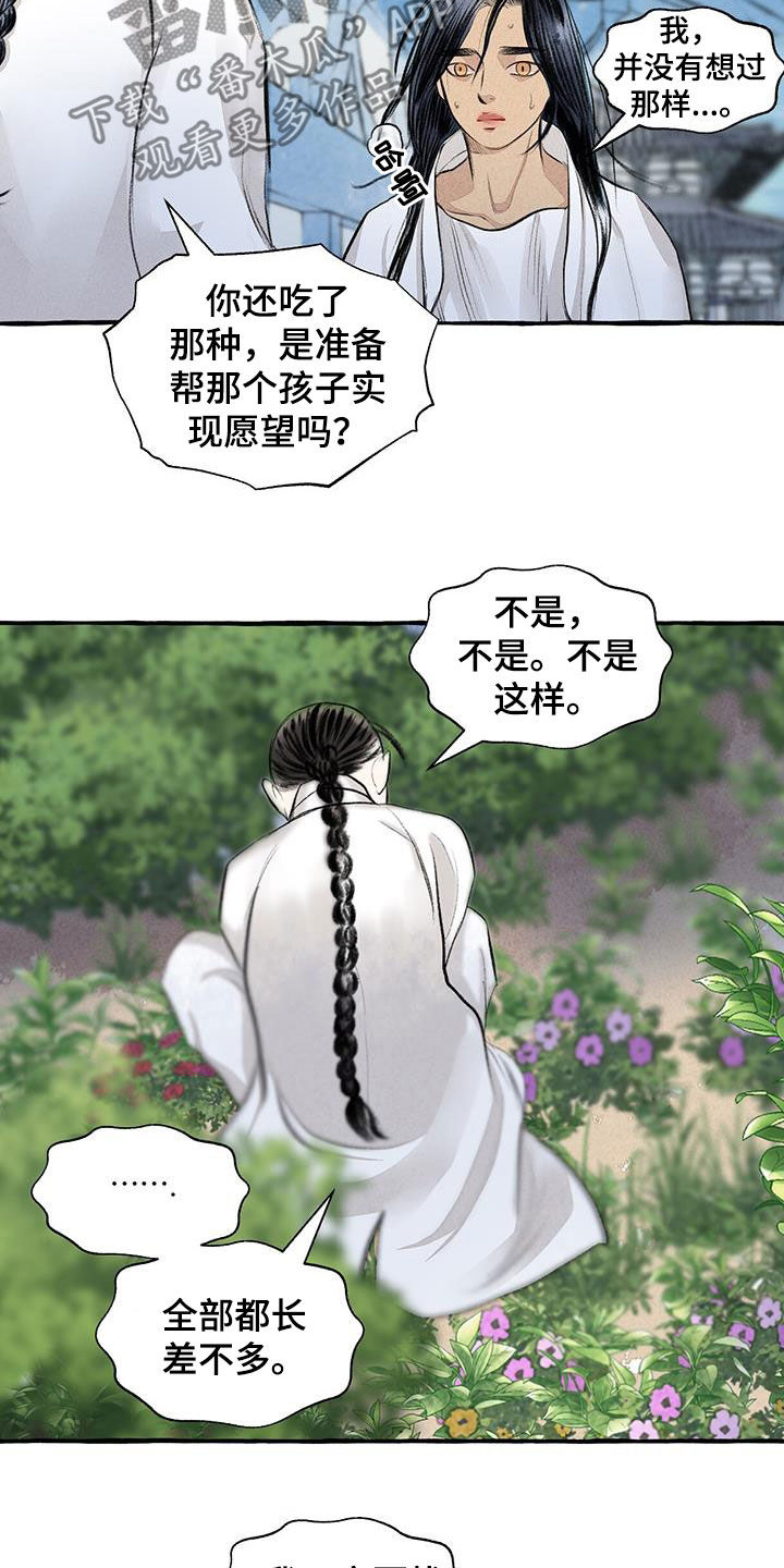 冒险秘密漫画,第187章：告发2图