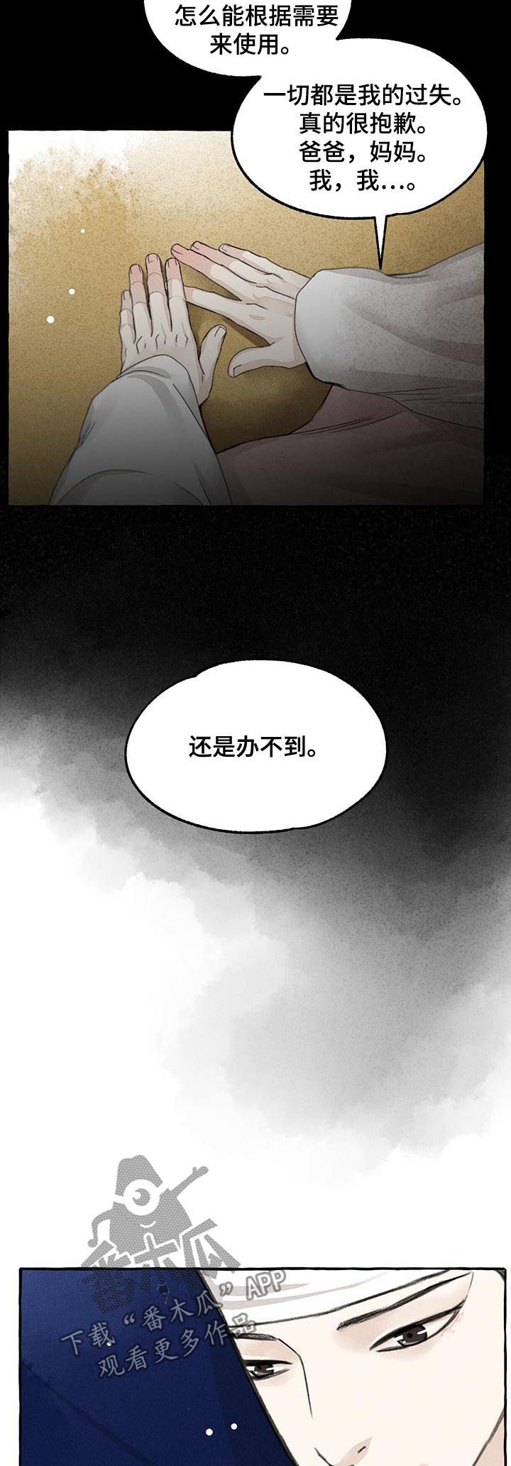 冒险秘密漫画,第77章：叫我名字5图