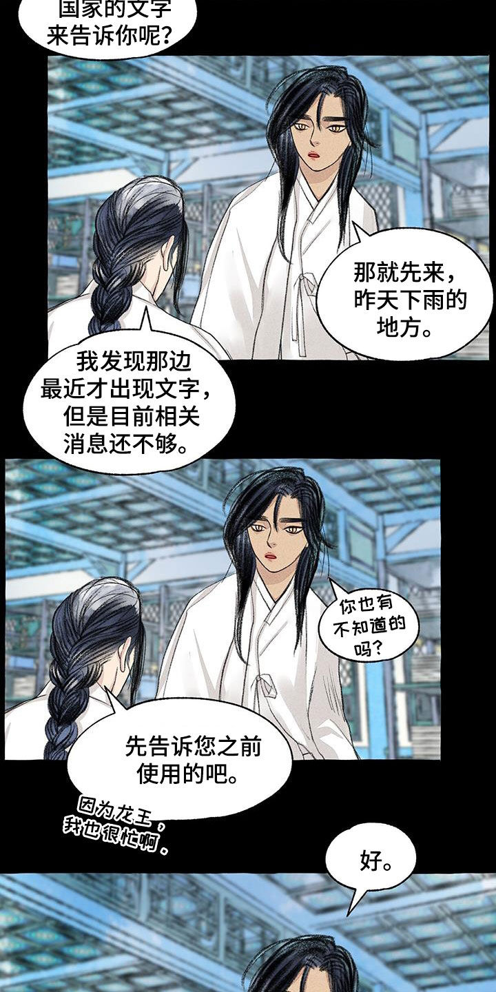 冒险秘密漫画,第180章：去我家2图