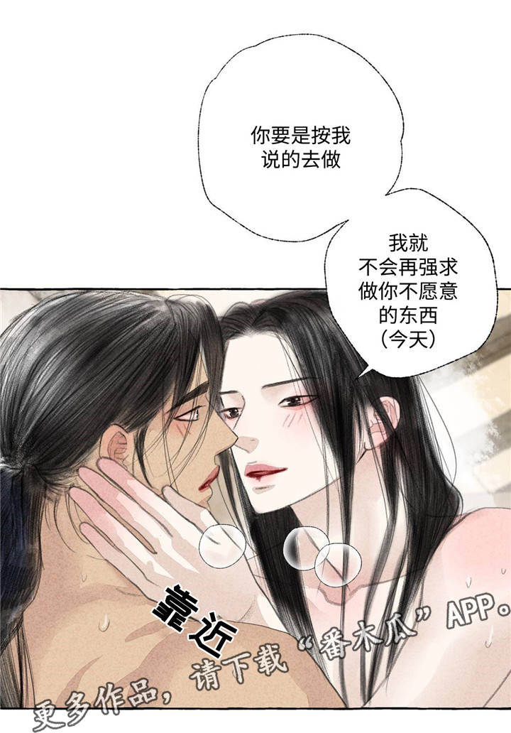 冒险秘密漫画,第21章：乱来5图