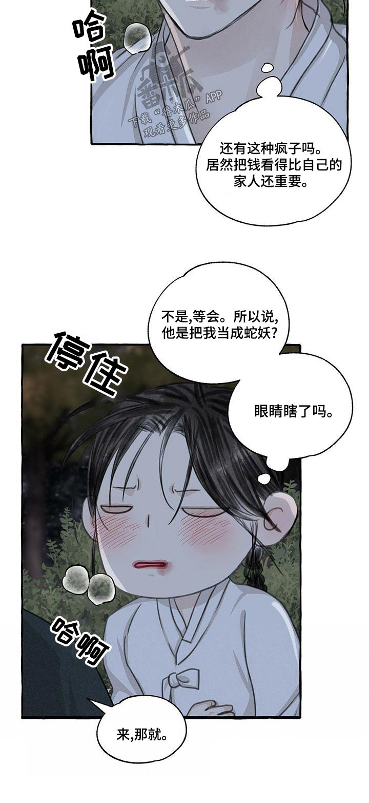 冒险秘密漫画,第162章：抓住5图