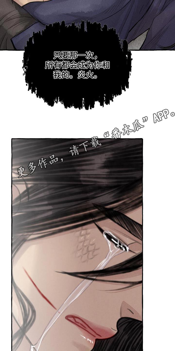 冒险秘密漫画,第171章：差一点2图