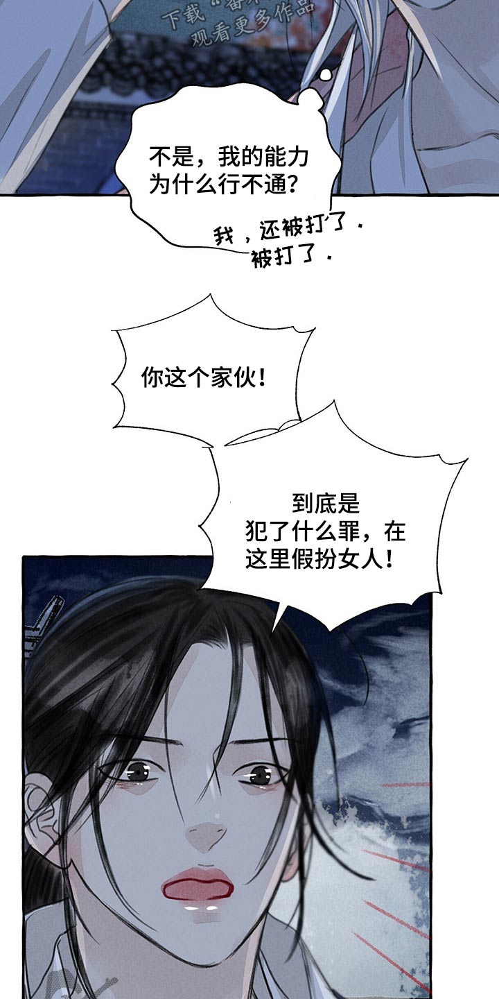 冒险秘密漫画,第130章：伤势严重4图