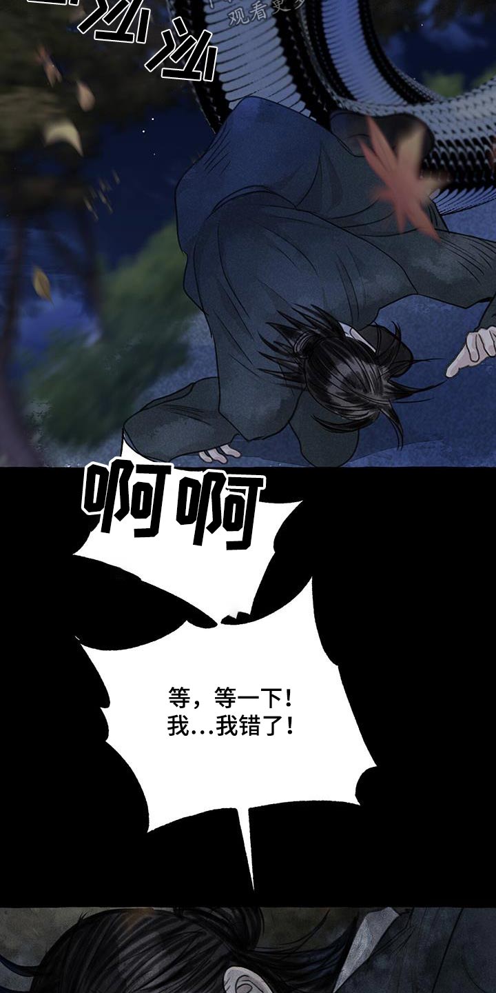冒险秘密漫画,第170章：蛇鬼3图
