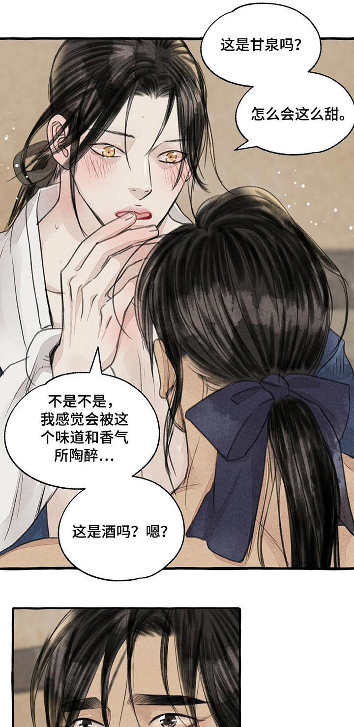 冒险秘密漫画,第152章：陶醉1图