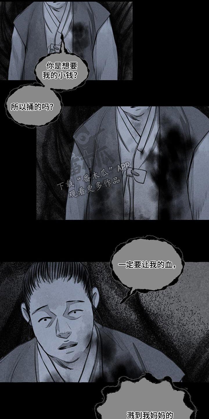 冒险秘密漫画,第170章：蛇鬼1图