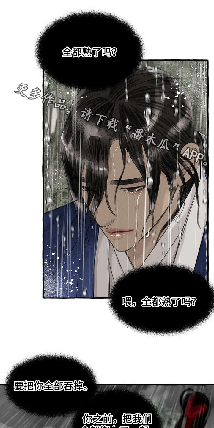 冒险秘密漫画,第124章：恳求1图