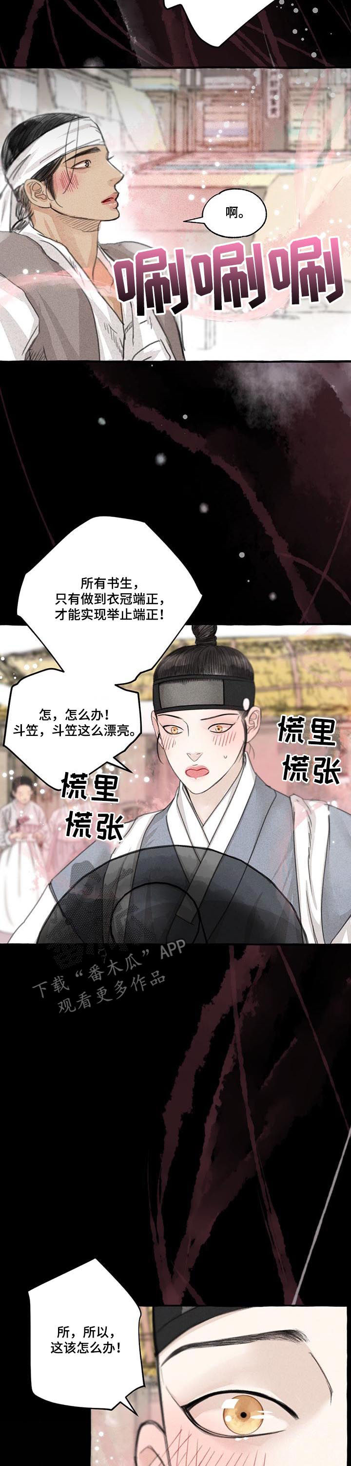 冒险秘密漫画,第96章：不会跟别人说3图