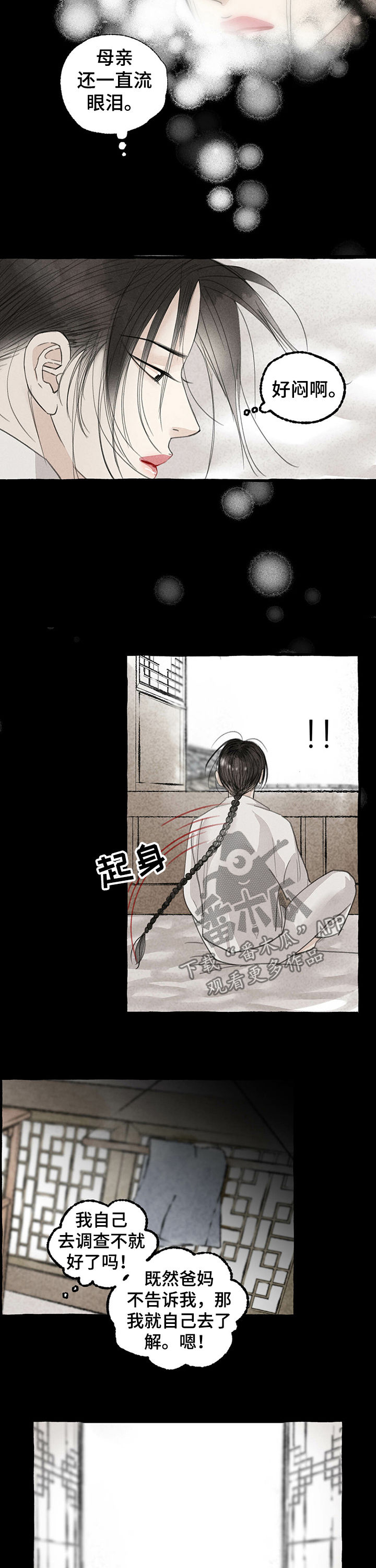 冒险秘密漫画,第52章：溜出去3图