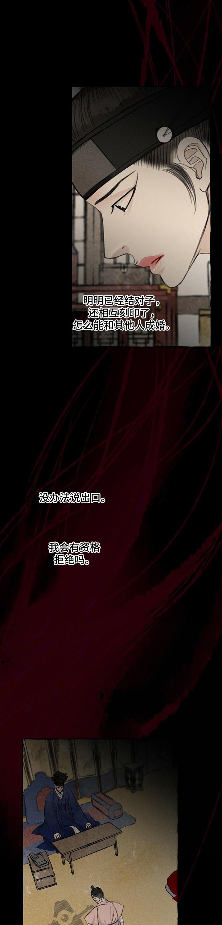 冒险秘密漫画,第73章：结对子3图