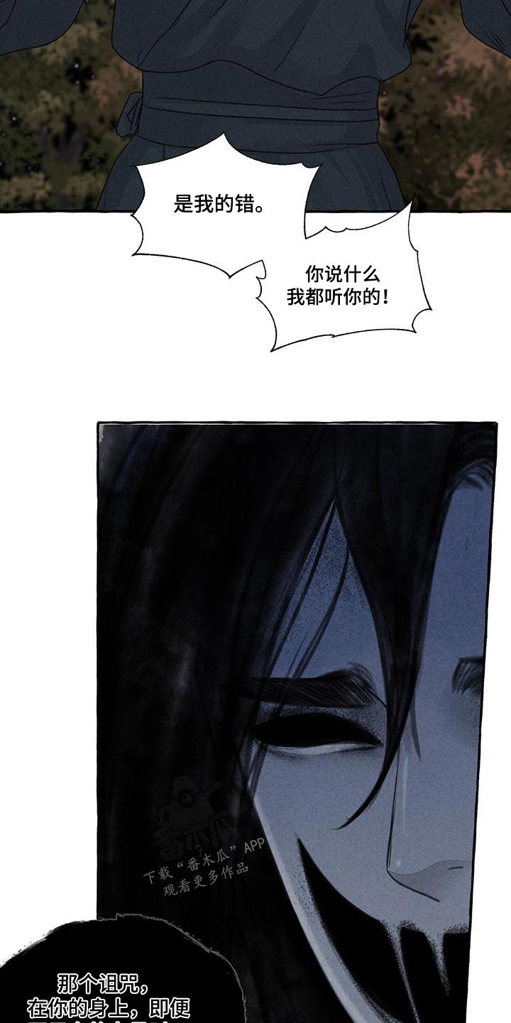 冒险秘密漫画,第164章：恳求4图
