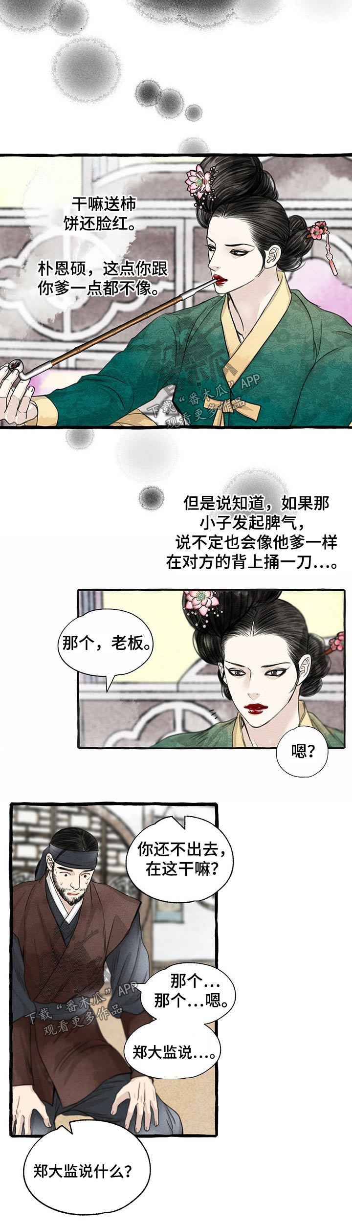 冒险秘密漫画,第114章：贵重4图