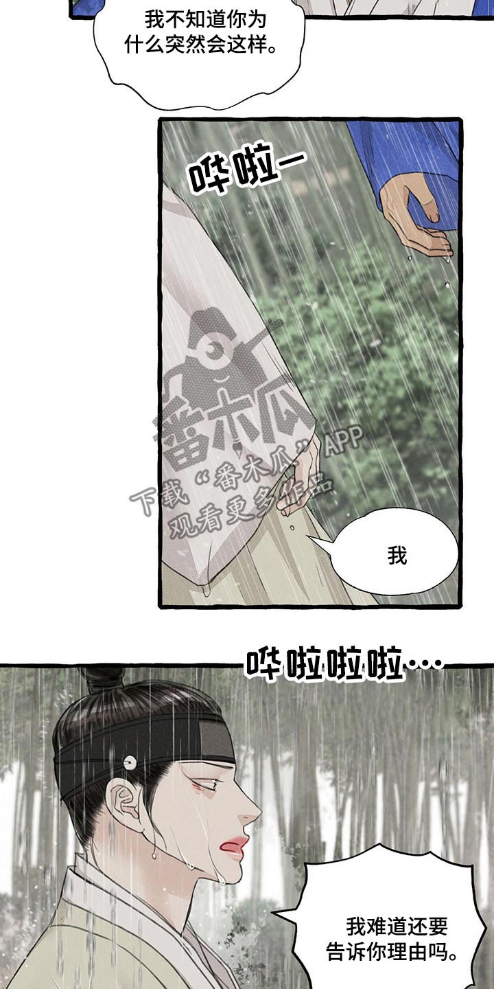 冒险秘密漫画,第118章：哀求4图