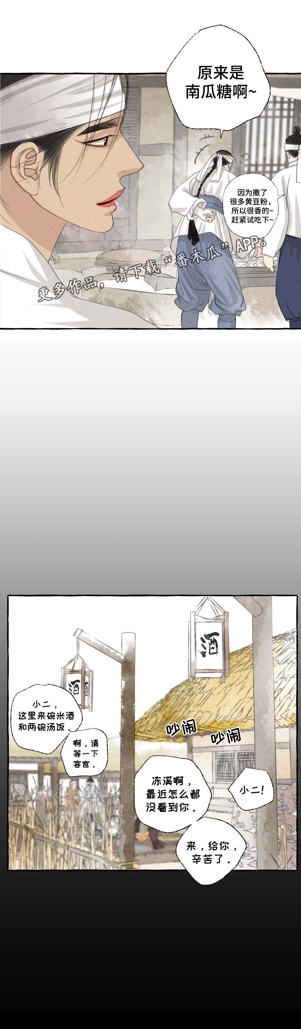 冒险秘密漫画,第27章：闹市4图