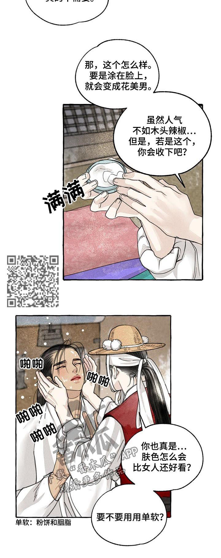 冒险秘密漫画,第66章：圣诞特别篇上：不要推脱5图