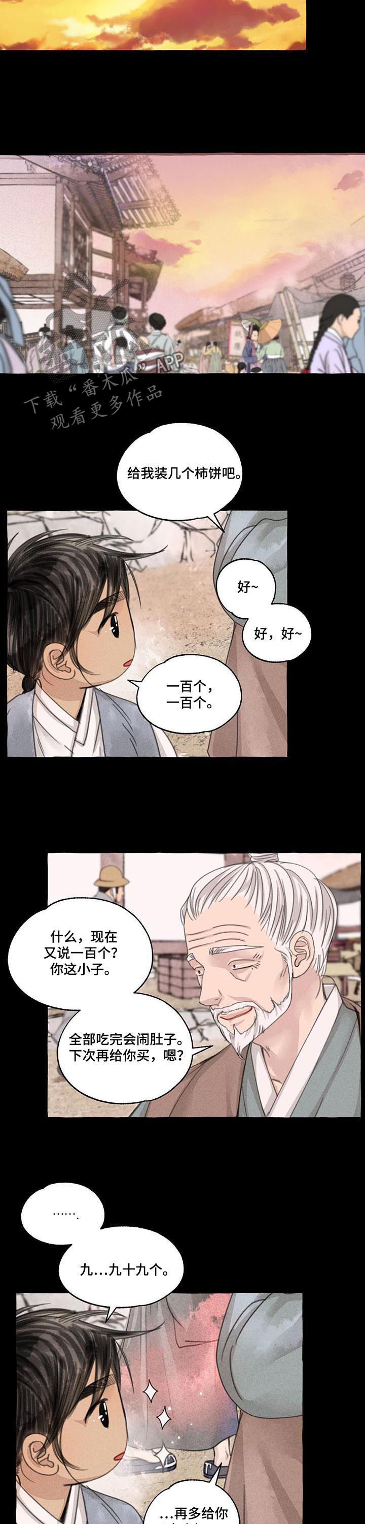 冒险秘密漫画,第94章：白发红眼3图