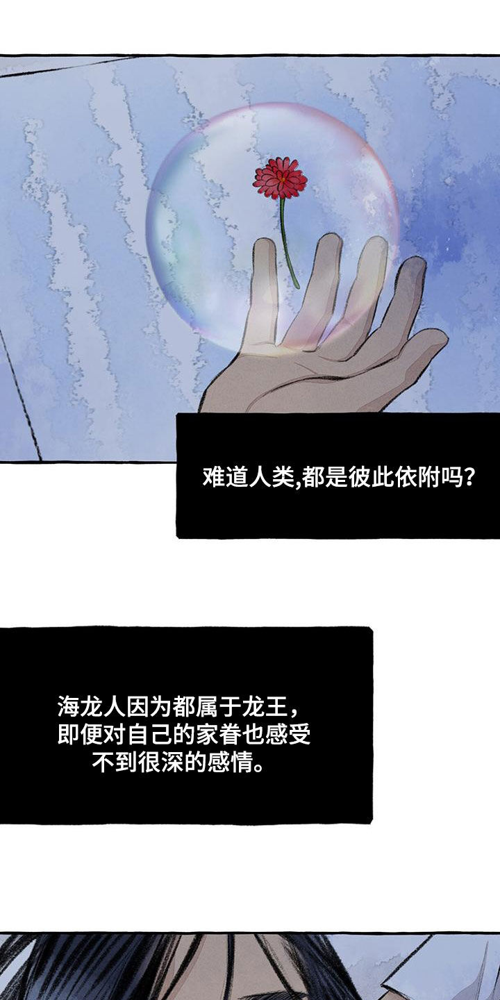 冒险秘密漫画,第185章：心痛2图