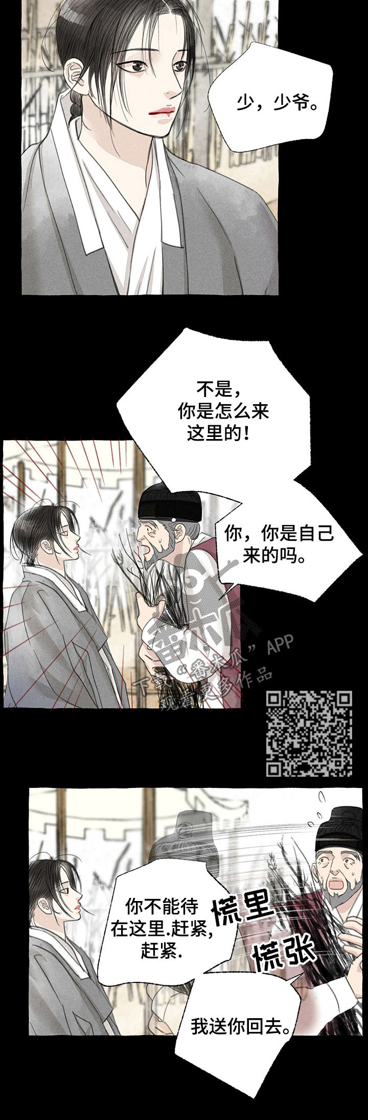 冒险秘密漫画,第52章：溜出去5图