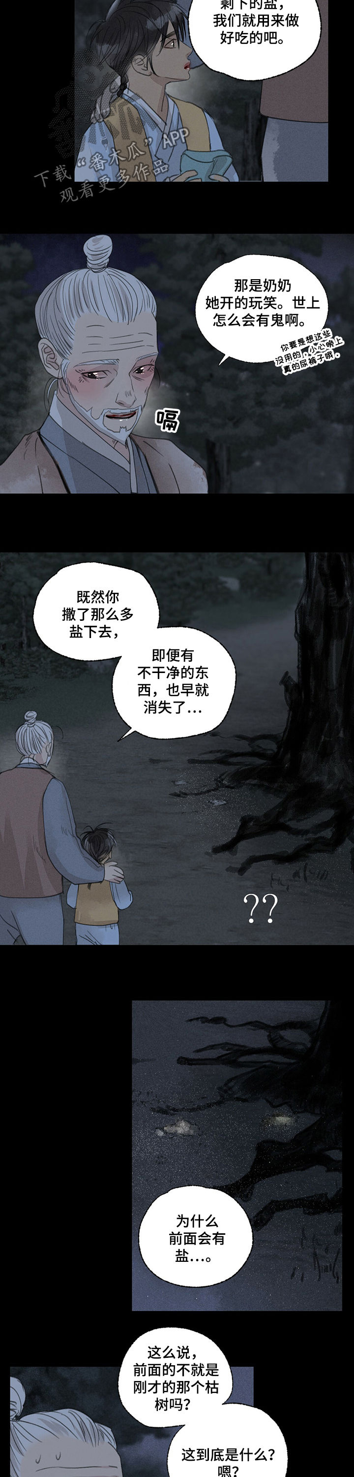 冒险秘密漫画,第45章：撒盐2图
