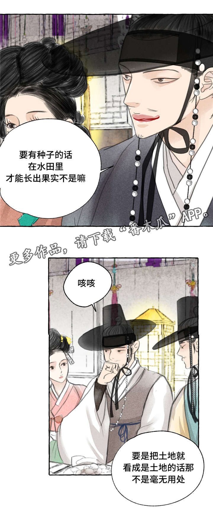 冒险秘密漫画,第5章：争锋相对4图