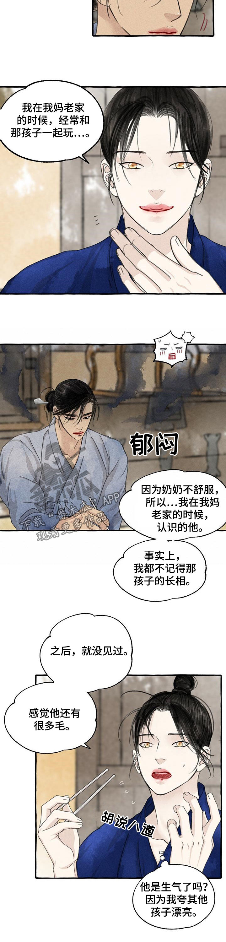 冒险秘密漫画,第90章：倔孩子4图