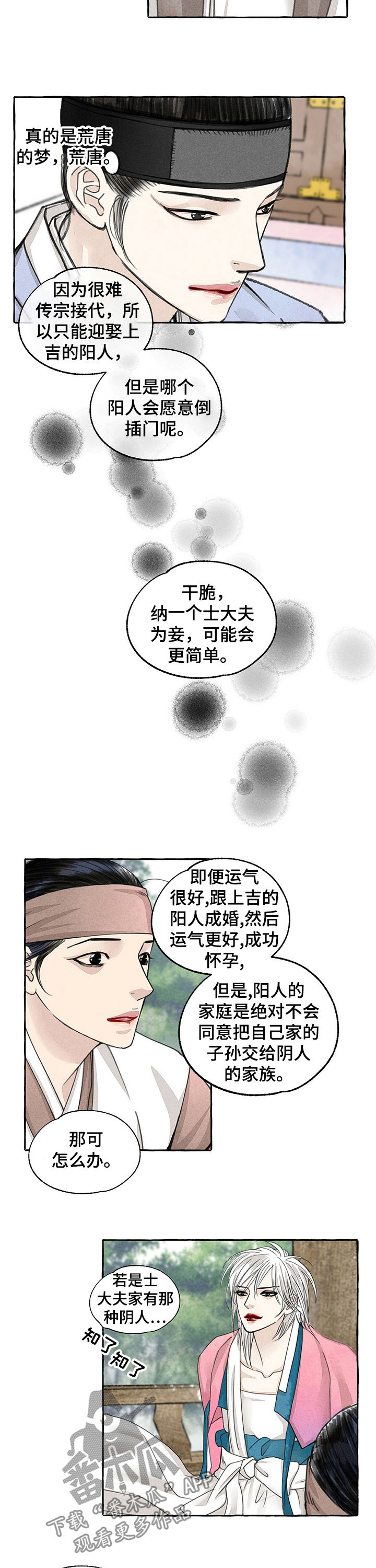冒险秘密漫画,第65章：也有傻瓜2图