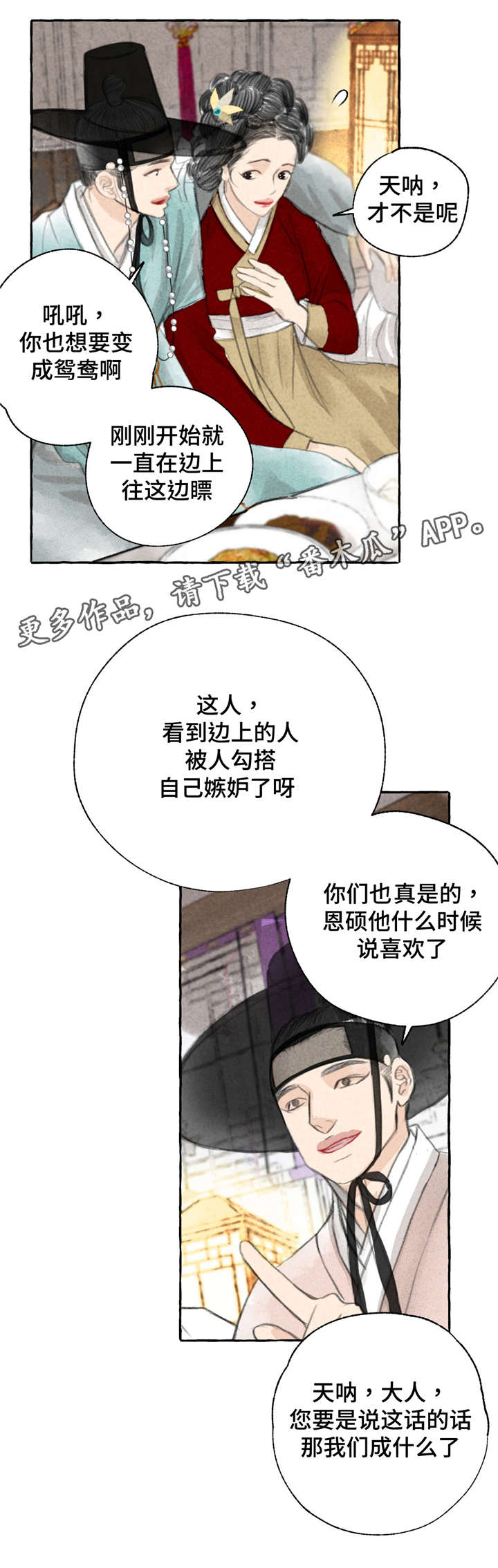 冒险秘密漫画,第5章：争锋相对5图
