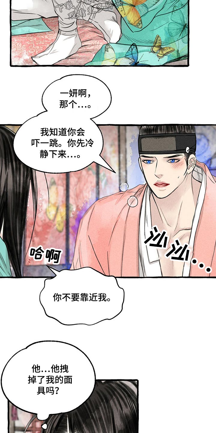 冒险秘密漫画,第142章：红色力量3图