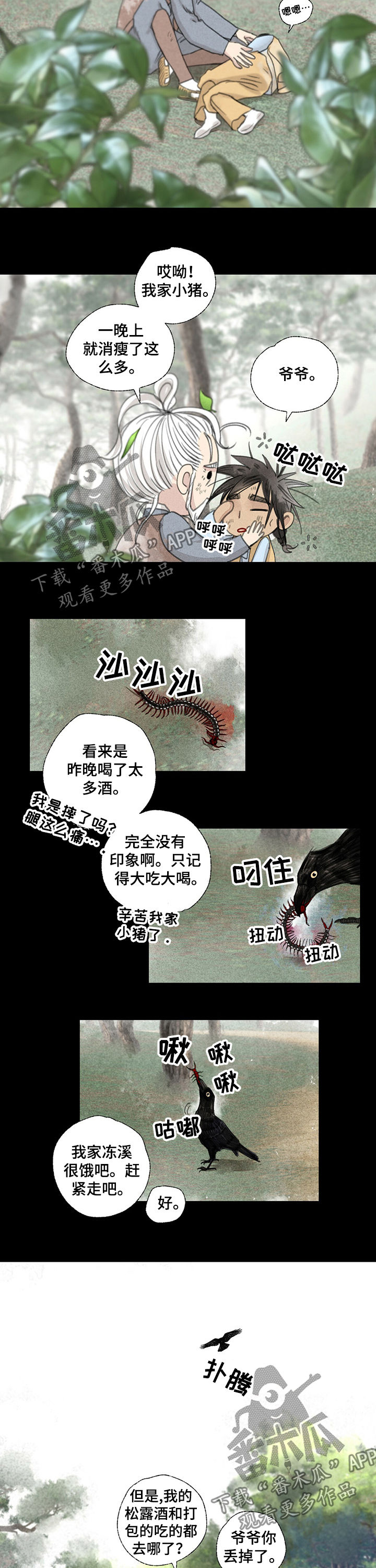 冒险秘密漫画,第47章：给我退散4图