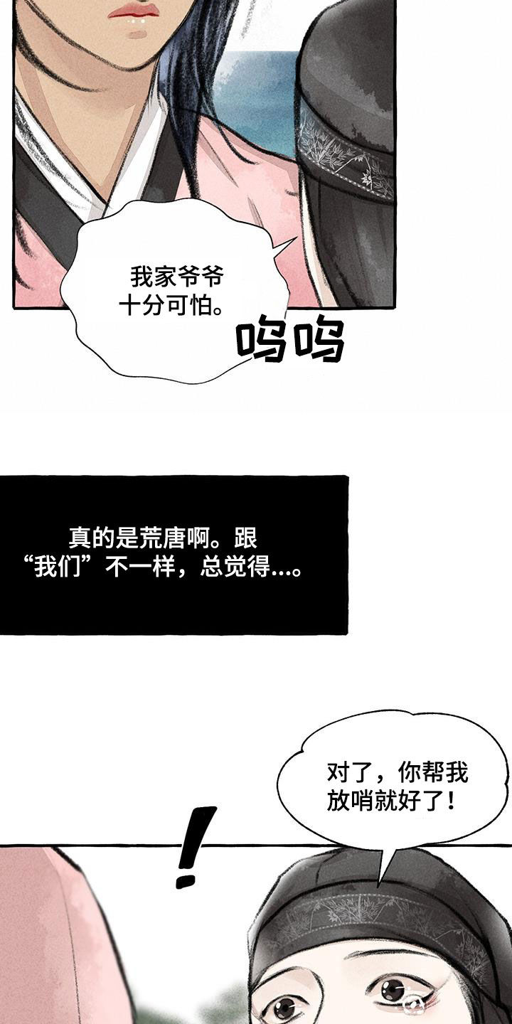 冒险秘密漫画,第180章：去我家1图