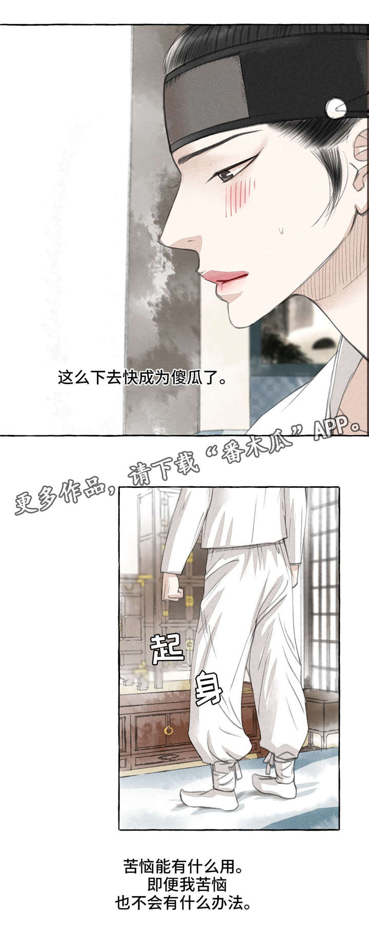 冒险秘密漫画,第16章：准备1图