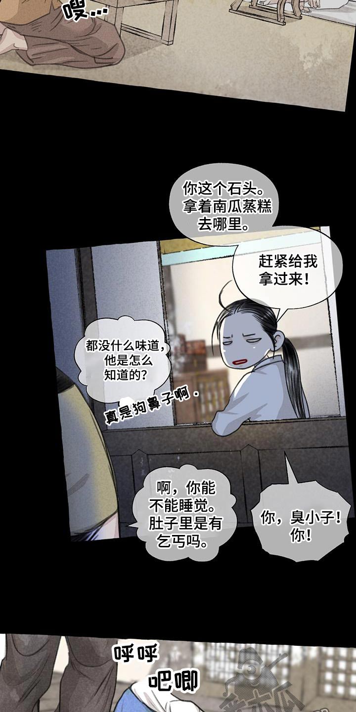 冒险秘密漫画,第166章：恍然3图