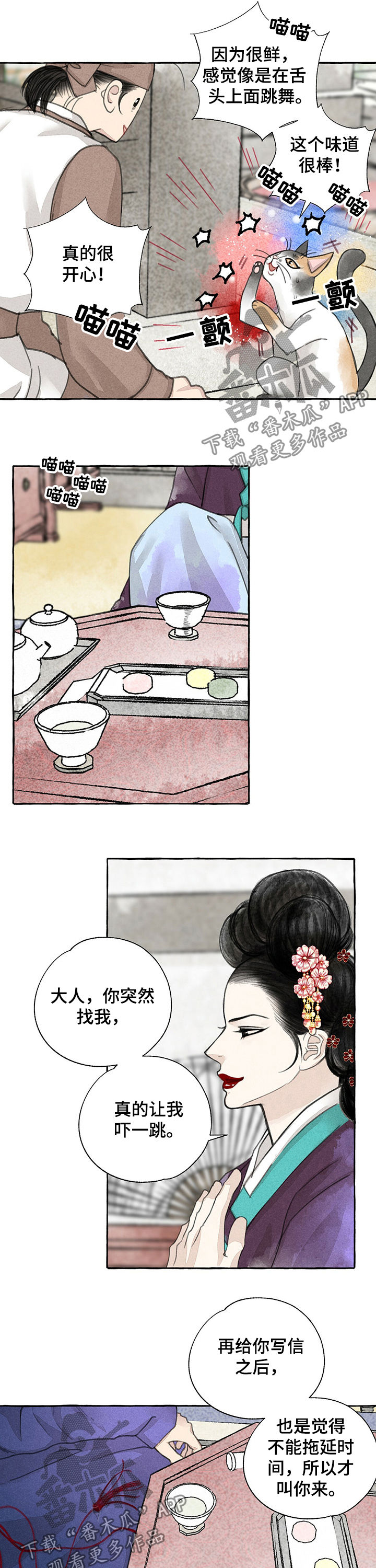 冒险秘密漫画,第59章：回家4图