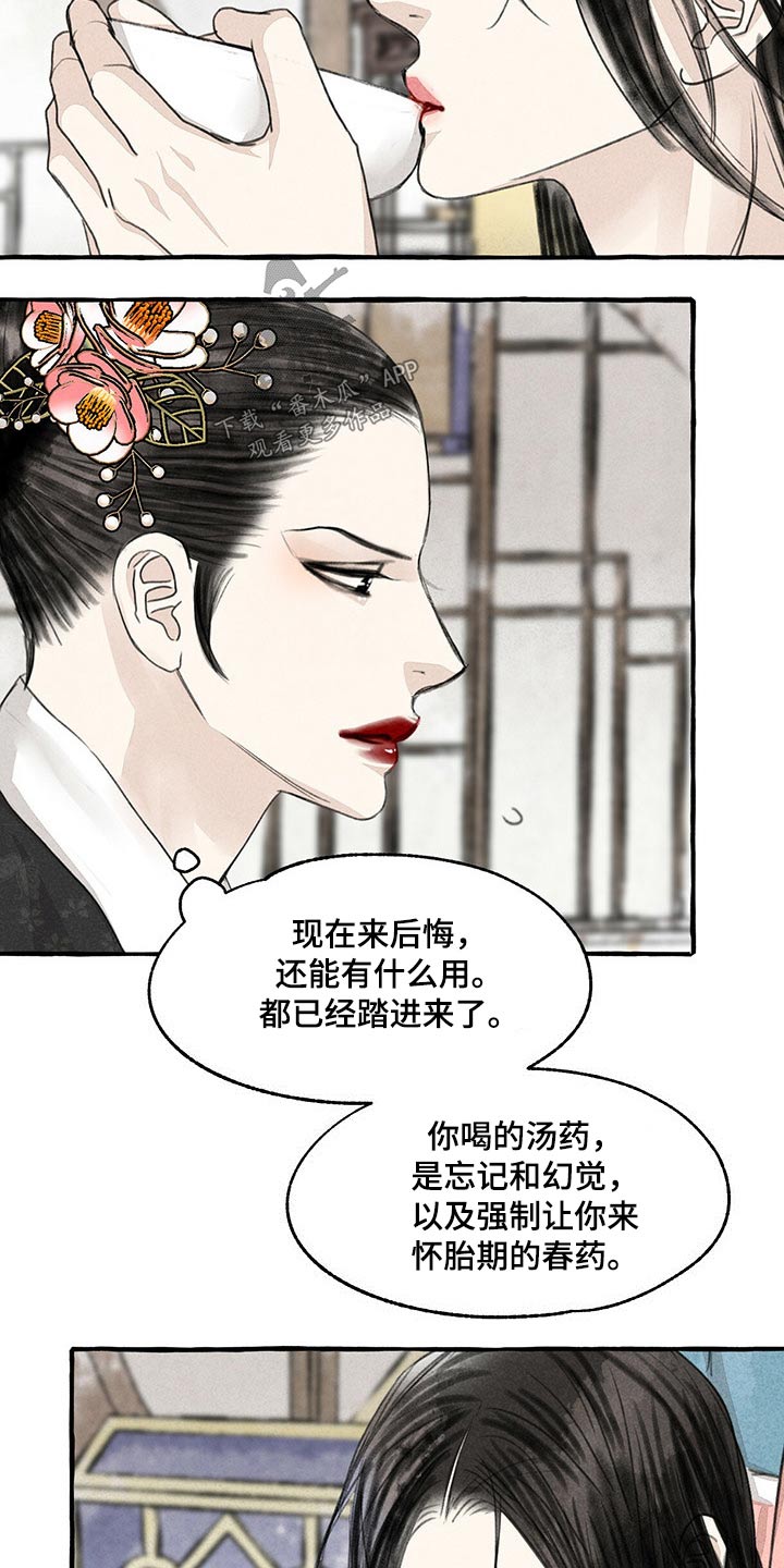 冒险秘密漫画,第132章：假想5图