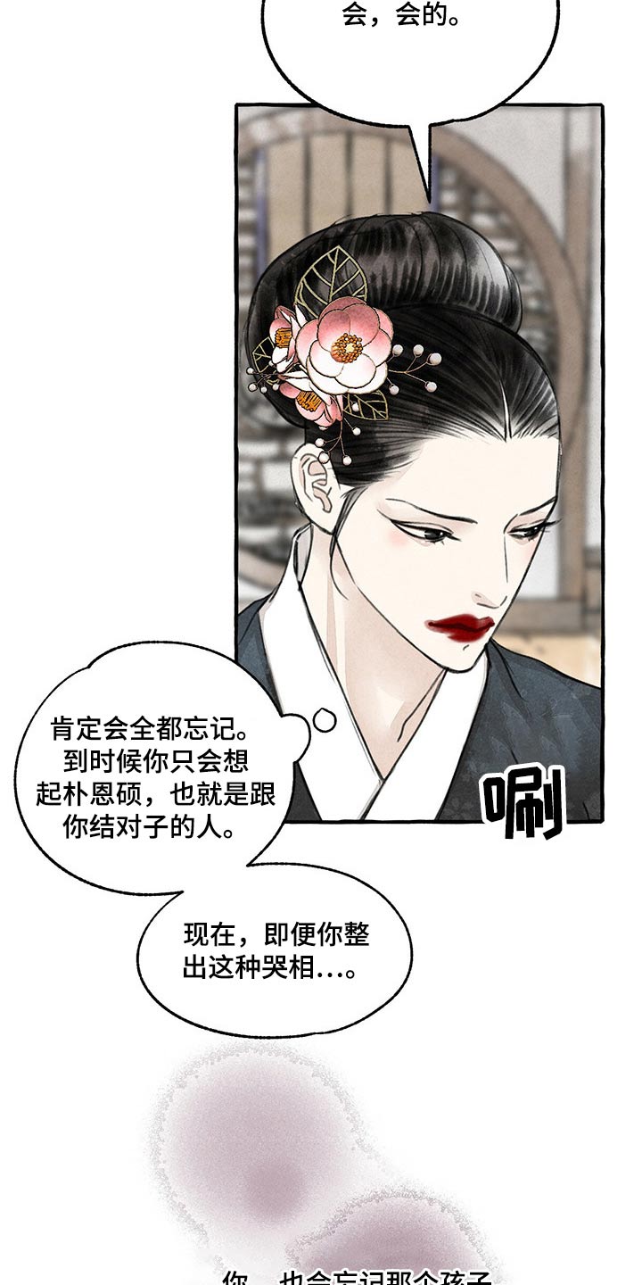 冒险秘密漫画,第132章：假想4图