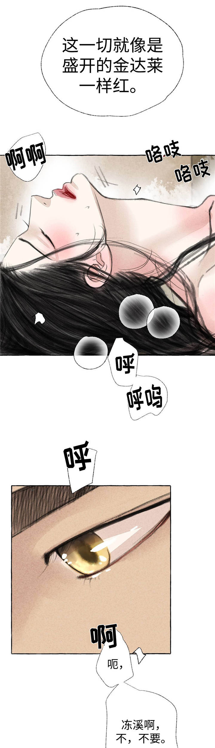 冒险秘密漫画,第21章：乱来1图